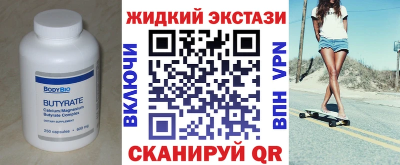 Бутират GHB  закладки  Называевск 